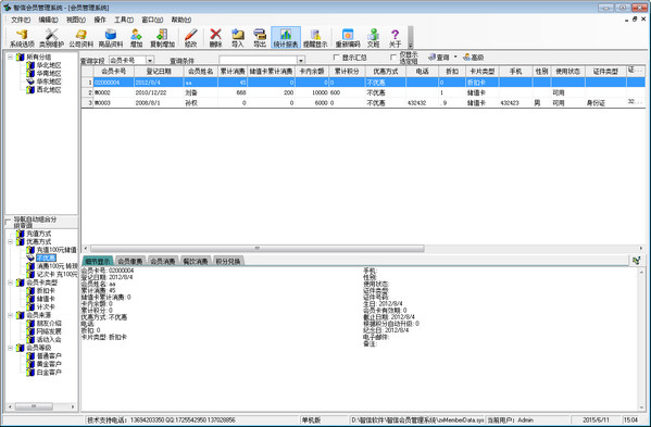 智信會(huì)員管理系統(tǒng) v2.89 單機(jī)版圖1