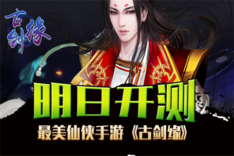 古劍緣 v1.0 安卓版圖2