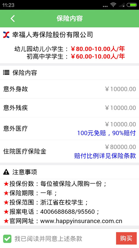 學(xué)平-學(xué)平險投保平臺 01.05.0001 安卓版圖2