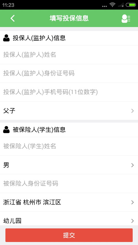 學(xué)平-學(xué)平險投保平臺 01.05.0001 安卓版圖3
