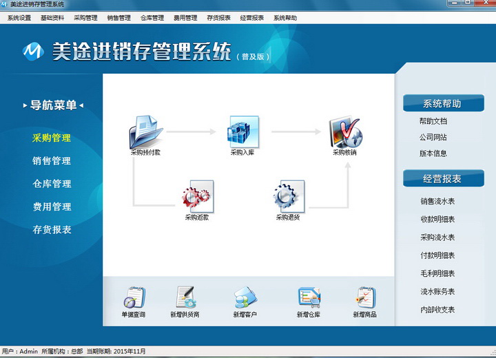 美途進(jìn)銷(xiāo)存管理軟件