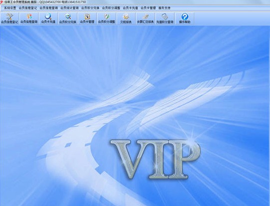 佳易王會(huì)員管理軟件