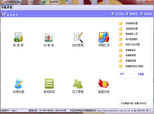 收費(fèi)管理系統(tǒng)