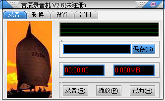 吉辰錄音機(jī)下載