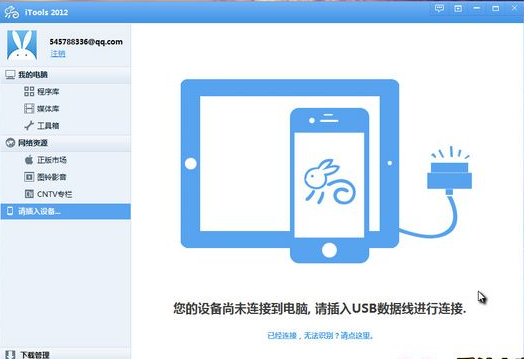 兔子助手電腦版