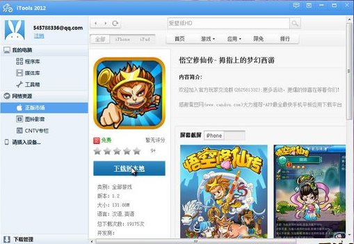 兔子助手電腦版