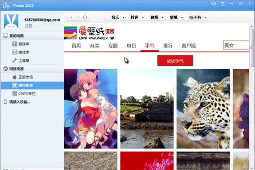 兔子助手電腦版