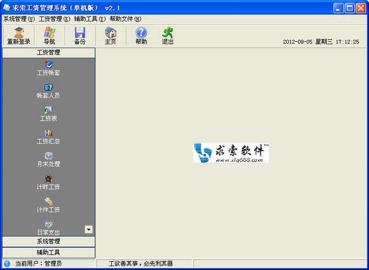 求索工資管理系統(tǒng)