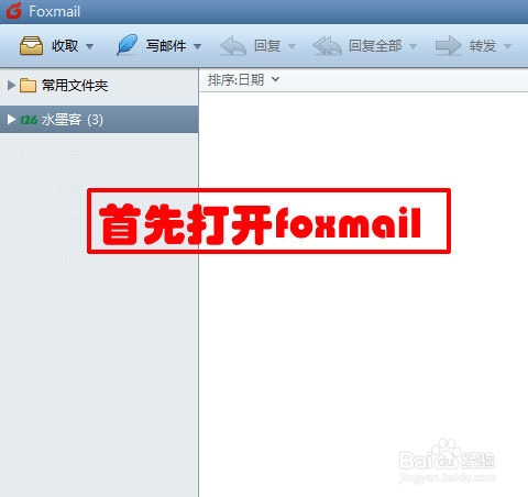 foxmail郵箱