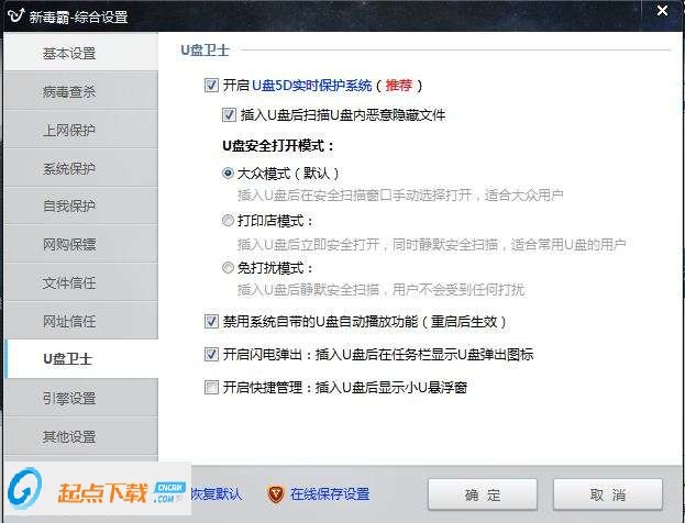 金山U盤衛(wèi)士