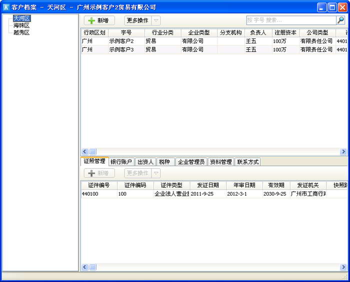 客戶管理系統(tǒng)