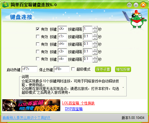 鍵盤連點(diǎn)器