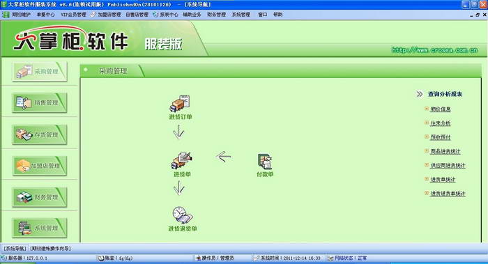 大掌柜進銷存軟件