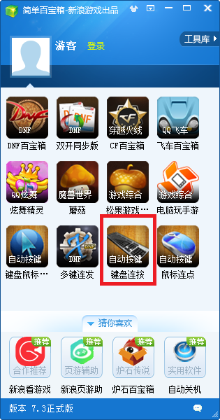 簡單百寶箱鍵盤連點(diǎn)器下載