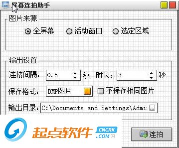 屏幕連拍助手下載