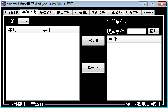 武林群俠傳修改器下載