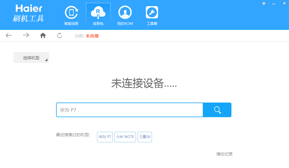 海爾刷機工具下載