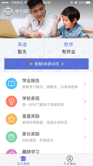 一起作業(yè)家長通