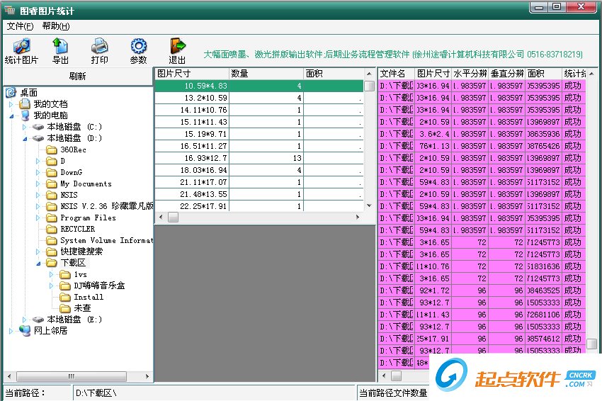 圖睿圖片統(tǒng)計(jì)下載 