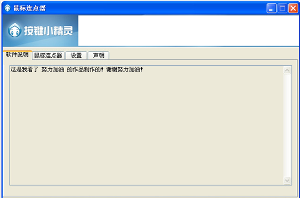 鼠標(biāo)連點(diǎn)精靈