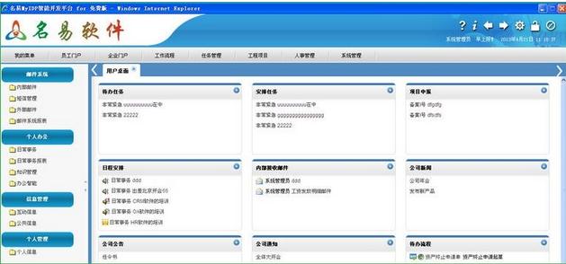 人力資源管理軟件