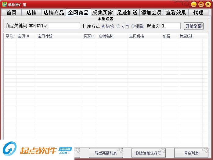 掌柜推廣寶下載