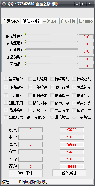 雷霆之怒掛掛輔助