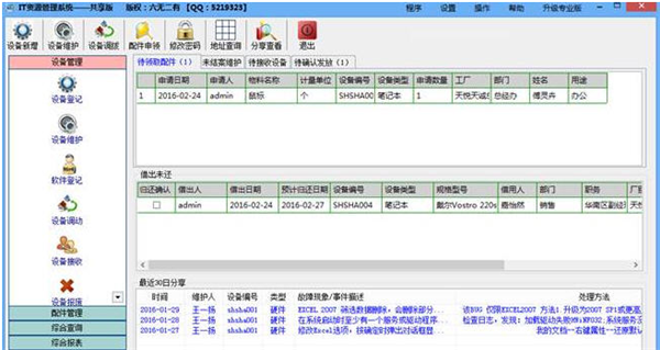 伊特進(jìn)銷存軟件