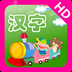 寶寶兒童識(shí)漢字下載 v1.2 安卓版 