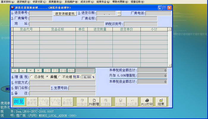 普大進(jìn)銷(xiāo)存管理系統(tǒng) 2014.2 免費(fèi)版圖1