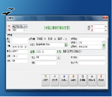 啟新支票打印軟件 v1.0.2 官方版圖1