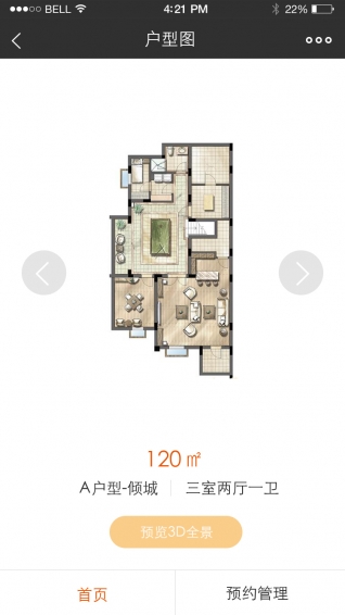 構(gòu)家房產(chǎn) v2.1 安卓版圖1