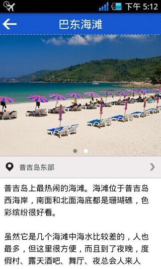 普吉島旅游攻略 v1.0 安卓版圖1