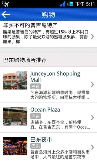 普吉島旅游攻略 v1.0 安卓版圖3