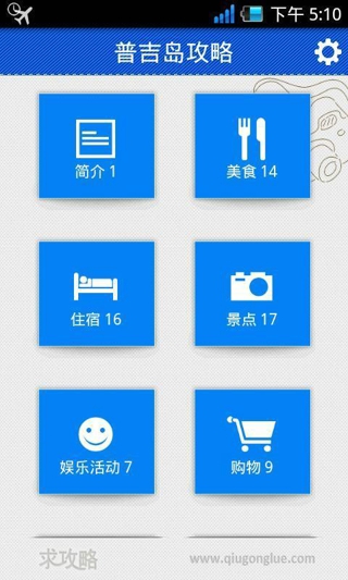 普吉島旅游攻略 v1.0 安卓版圖4