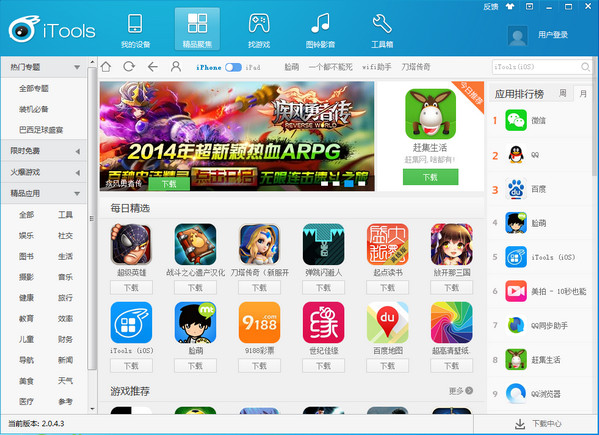 兔子助手電腦版 v4.4.1.3 官方最新版圖4