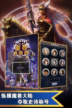 魔獸啪啪啪 V1.0.6 安卓版圖2