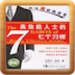 高效能人士的七個習(xí)慣 v1.0 安卓版 