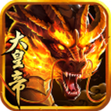 萬萬沒想到之大皇帝電腦版 v1.1.0 官方版 