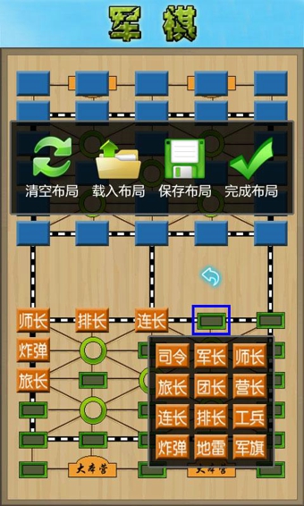 軍棋 v1.42 安卓版圖1