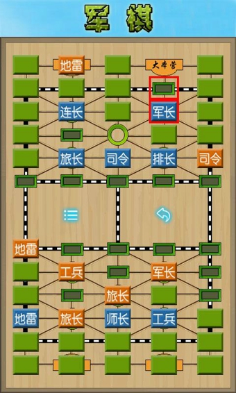 軍棋 v1.42 安卓版圖2