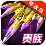 雷電PK破解版 v2.2.0 安卓版 