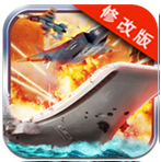 中國航母2南海爭霸破解版 v1.0.2 無限內(nèi)購 