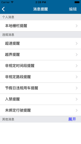 億車管iPad版 V1.0 官方版圖3