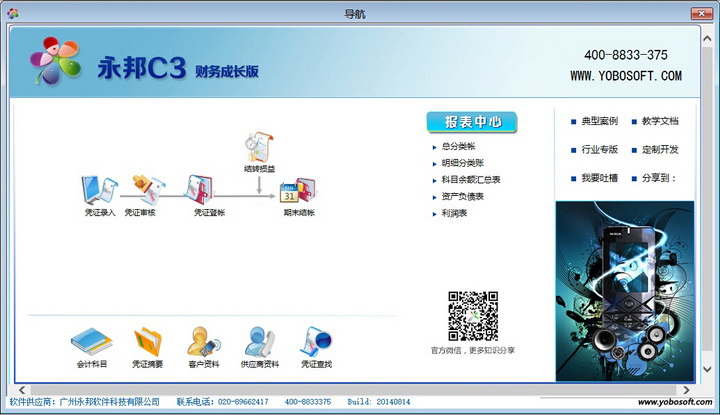 永邦C3財務(wù)成長版 20160118 免費版圖1