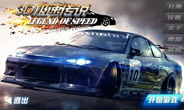 3D極速傳說(shuō) v1.0.1 內(nèi)購(gòu)版圖1