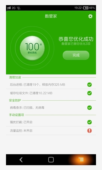 酷管家下載 v1.6.2 手機(jī)版圖1