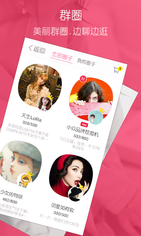 美麗說 for Android 7.7.0 簡體中文官方安裝版圖1