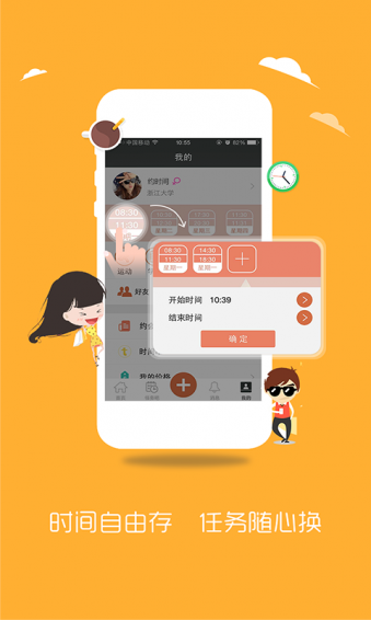 約時間app v1.0 安卓版圖1
