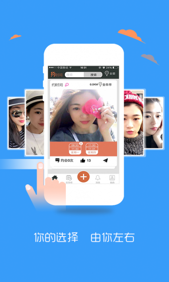 約時間app v1.0 安卓版圖2